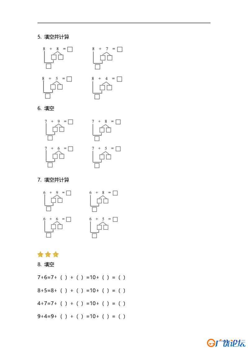 计算：凑十法（带答案），PDF可打印