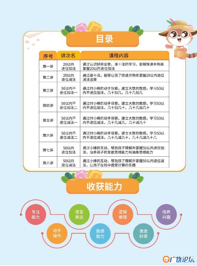 幼小衔接数学玩转计算，每日一练54页pdf可打印