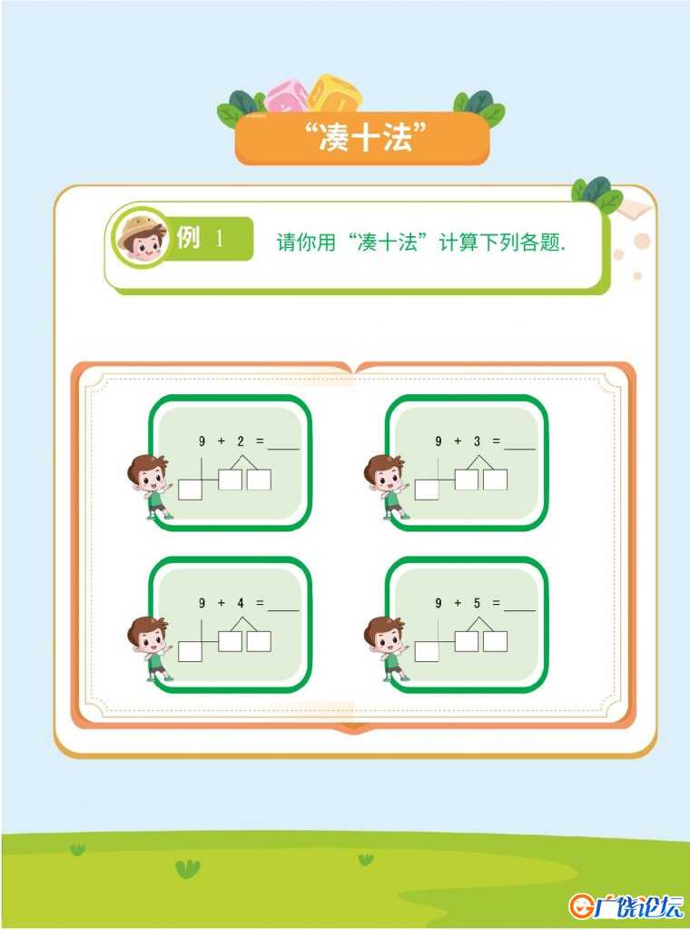 幼小衔接数学玩转计算，每日一练54页pdf可打印