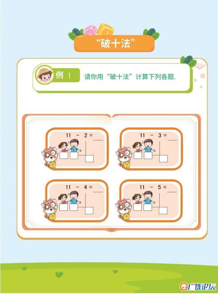 幼小衔接数学玩转计算，每日一练54页pdf可打印