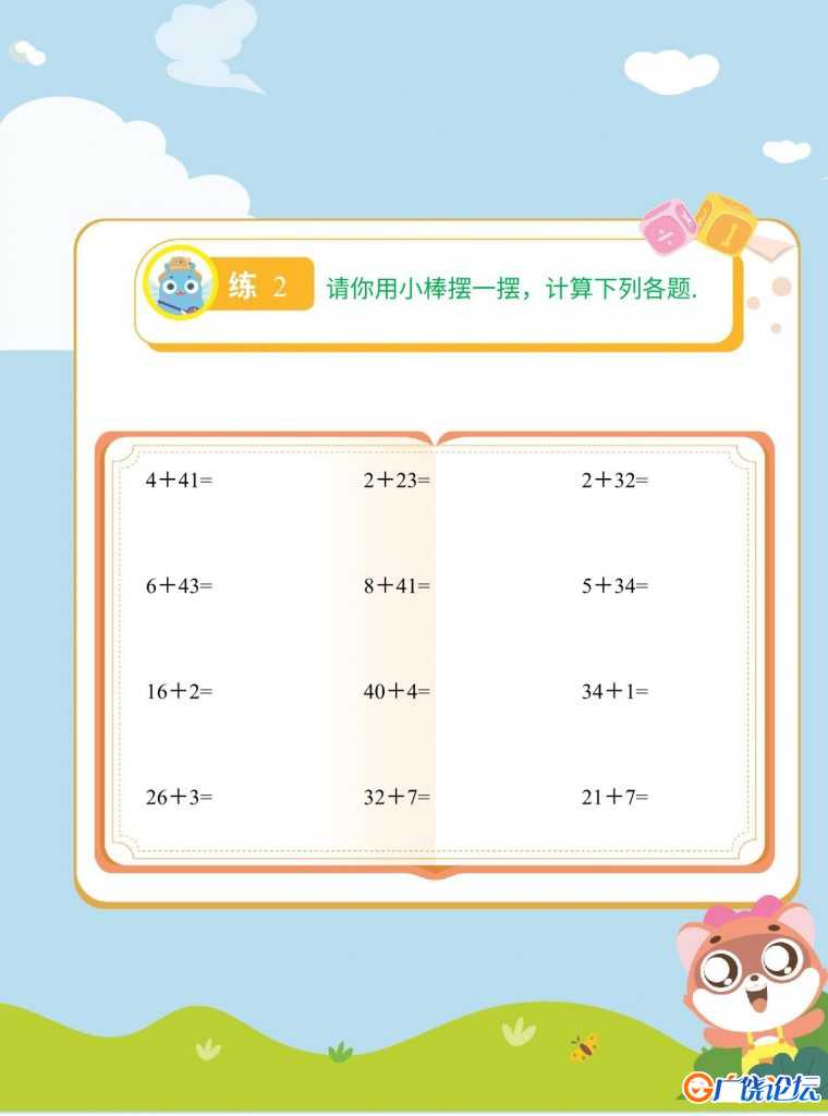 幼小衔接数学玩转计算，每日一练54页pdf可打印