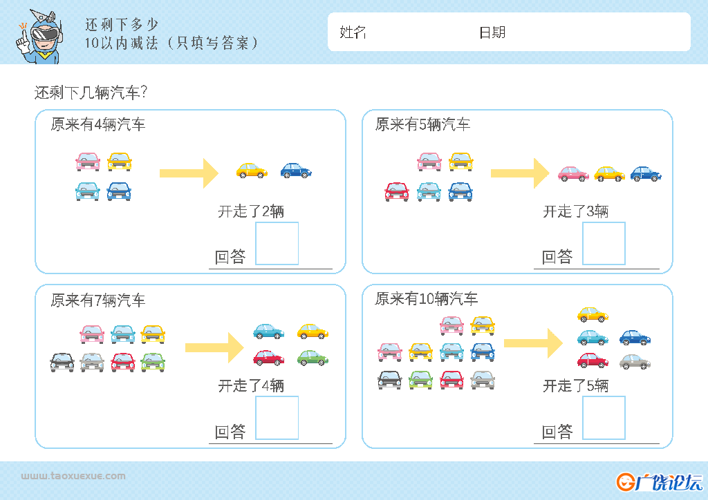幼儿1-10减法启蒙插画，数学算数还剩下多少，电子版PDF打印