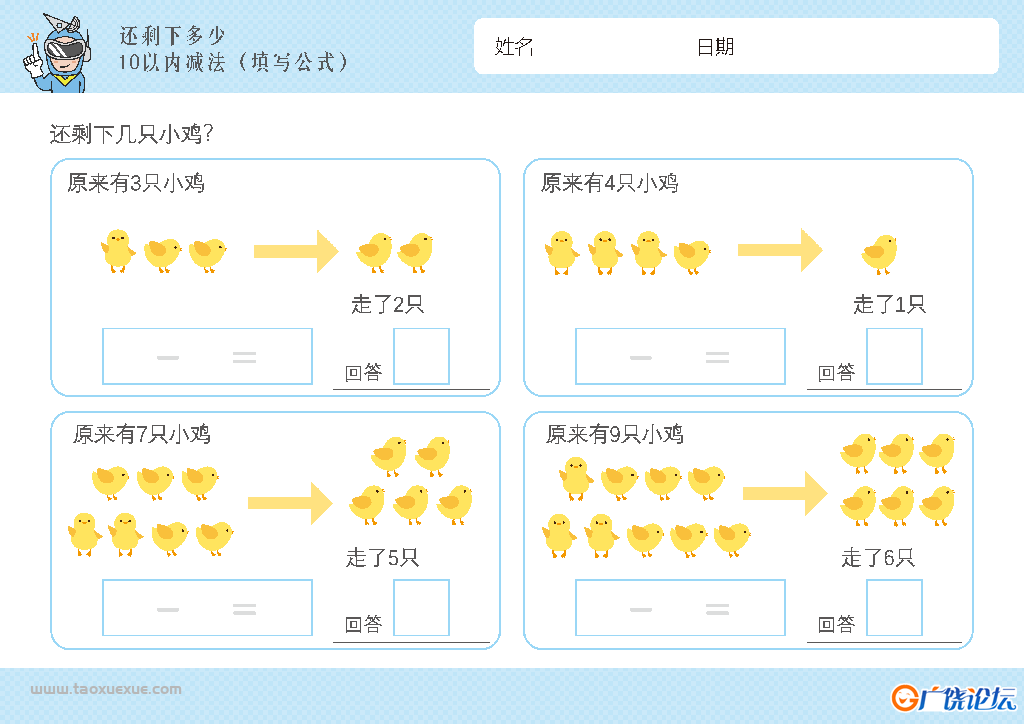 幼儿1-10减法启蒙插画，数学算数还剩下多少，电子版PDF打印