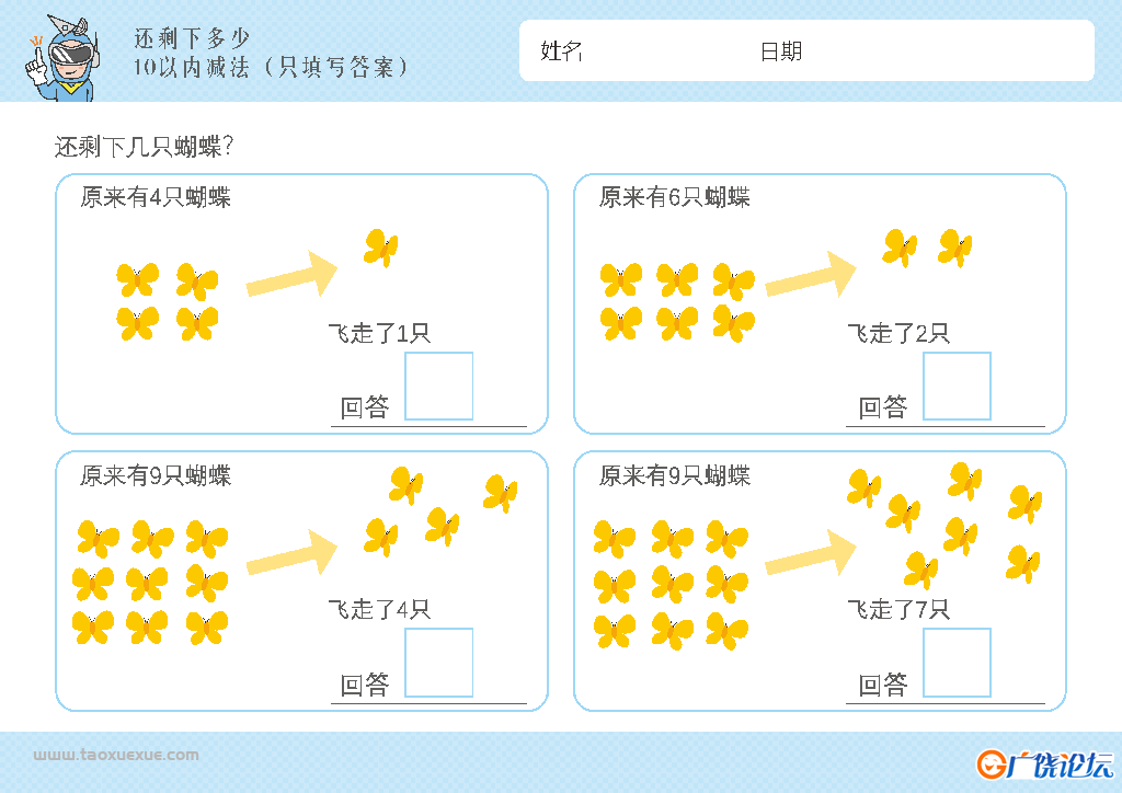 幼儿1-10减法启蒙插画，数学算数还剩下多少，电子版PDF打印