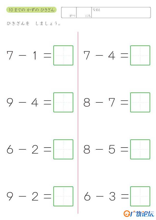 10以内数的减法练习，幼儿数学启蒙电子版PDF打印,百度网盘下载