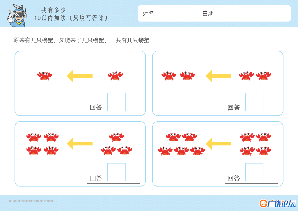 幼儿1-10加法启蒙插画,数学算数又来了几个一共有多少,电子版PDF打印