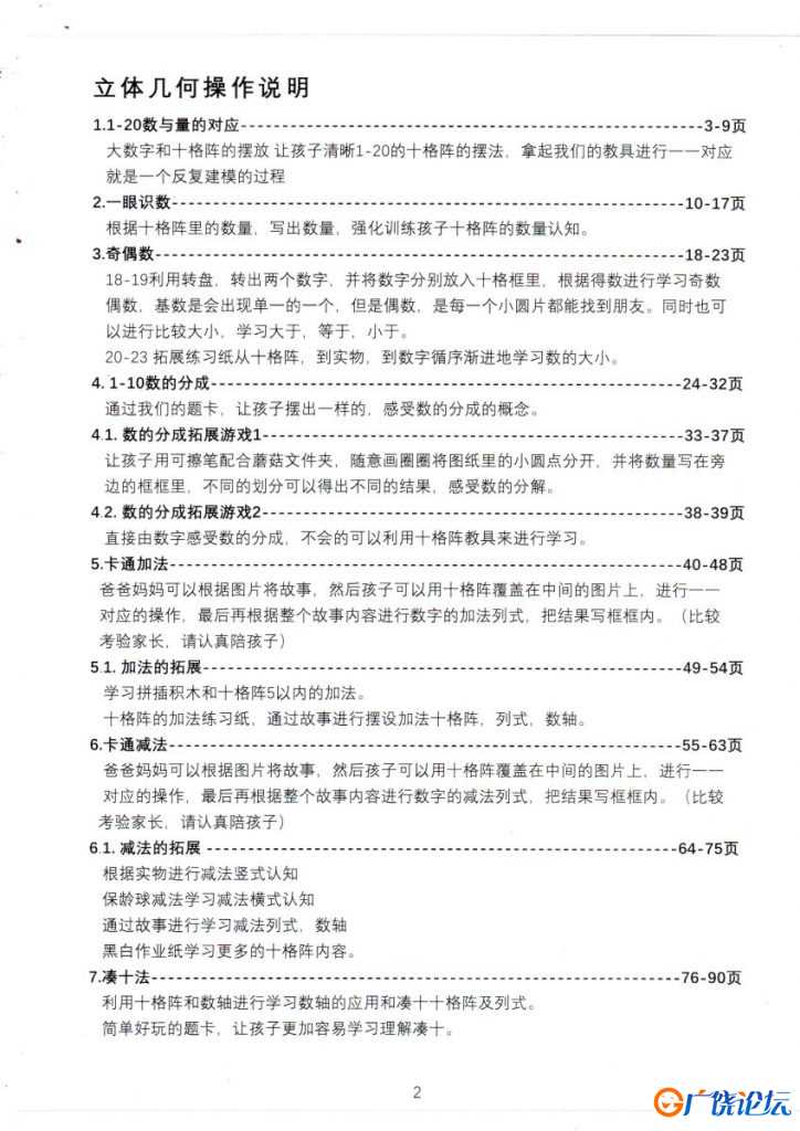 我的第一本加减法，学习数字以及10以内加减法
