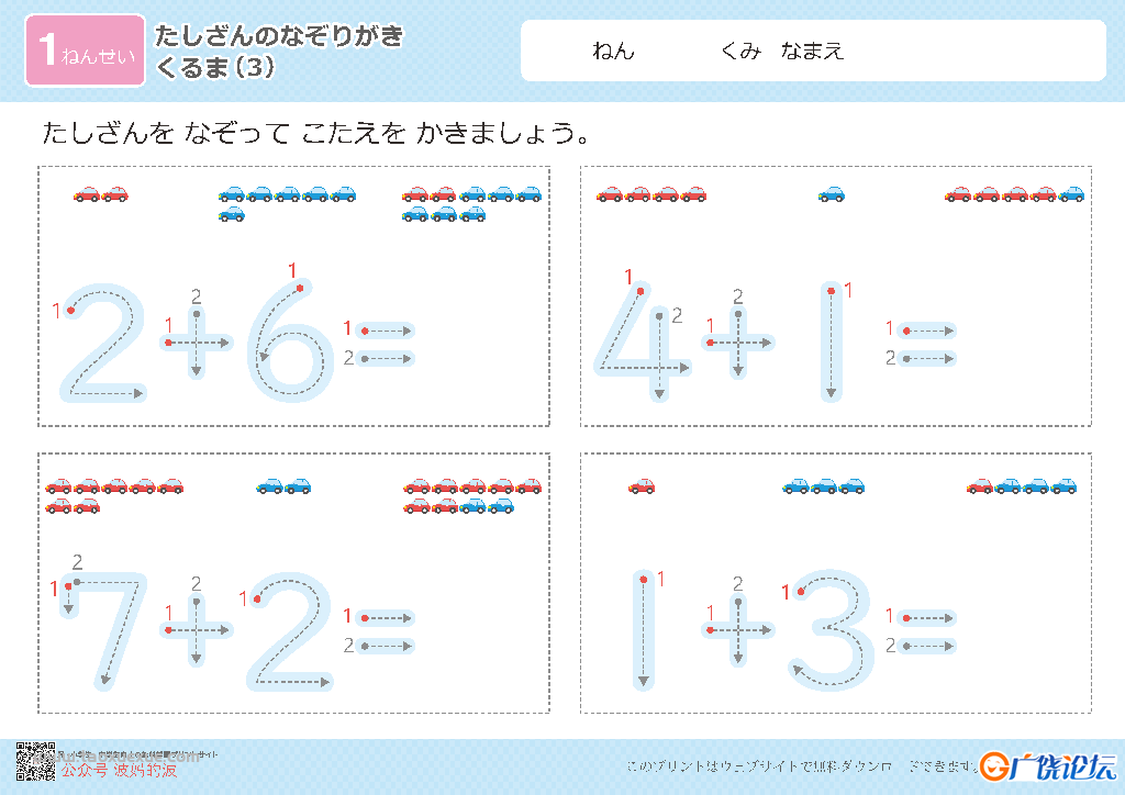 幼儿数字控笔描红+算数版，数学启蒙电子版PDF打印，百度网盘下载