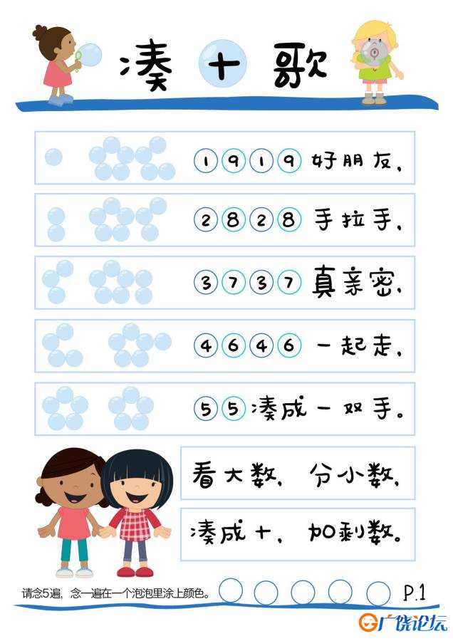 凑十法口诀，破十法计算法则，分解式图片，看懂凑十破十法则