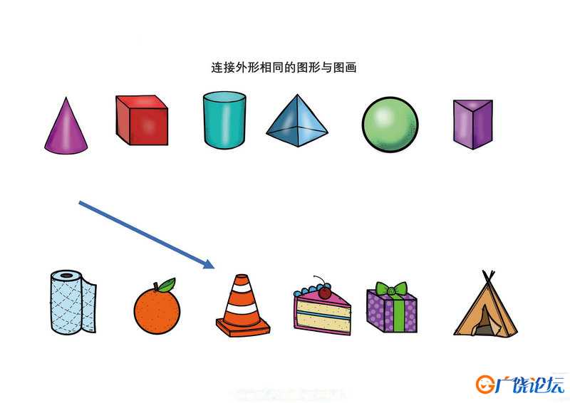 图形认知，连接外形相同的图形与图画