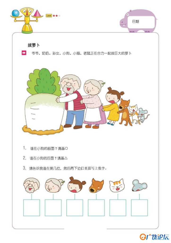 认识方位上下左右前后教案，9页pdf电子版