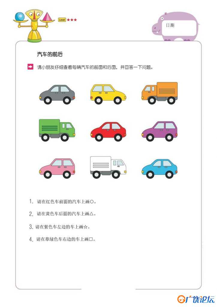 认识方位上下左右前后教案，9页pdf电子版