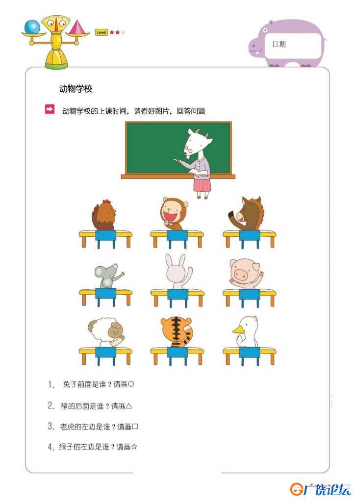 认识方位上下左右前后教案，9页pdf电子版