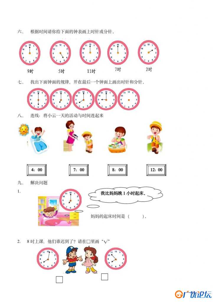 认识钟表专项训练题，15页pdf电子版