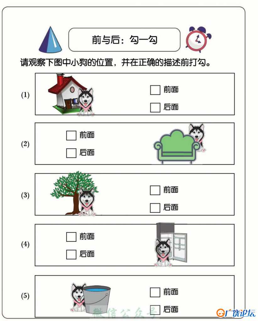 幼小衔接：方向与位置练习（上下左右），137页pdf电子版