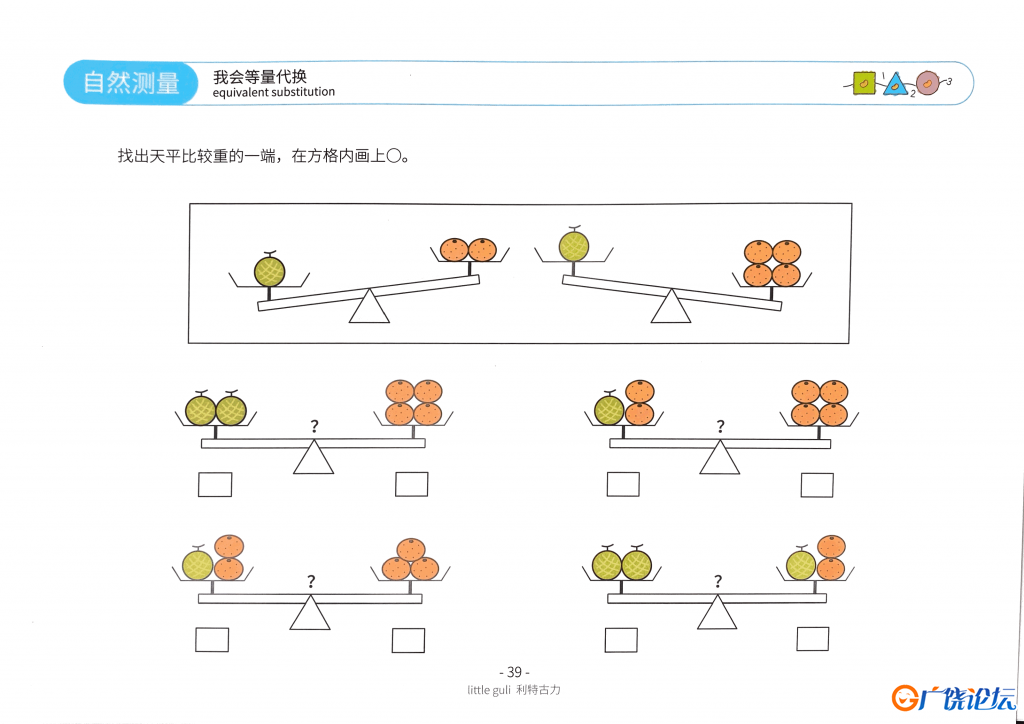 数学启蒙小游戏，等量代换，比较重量问题，素材可打印