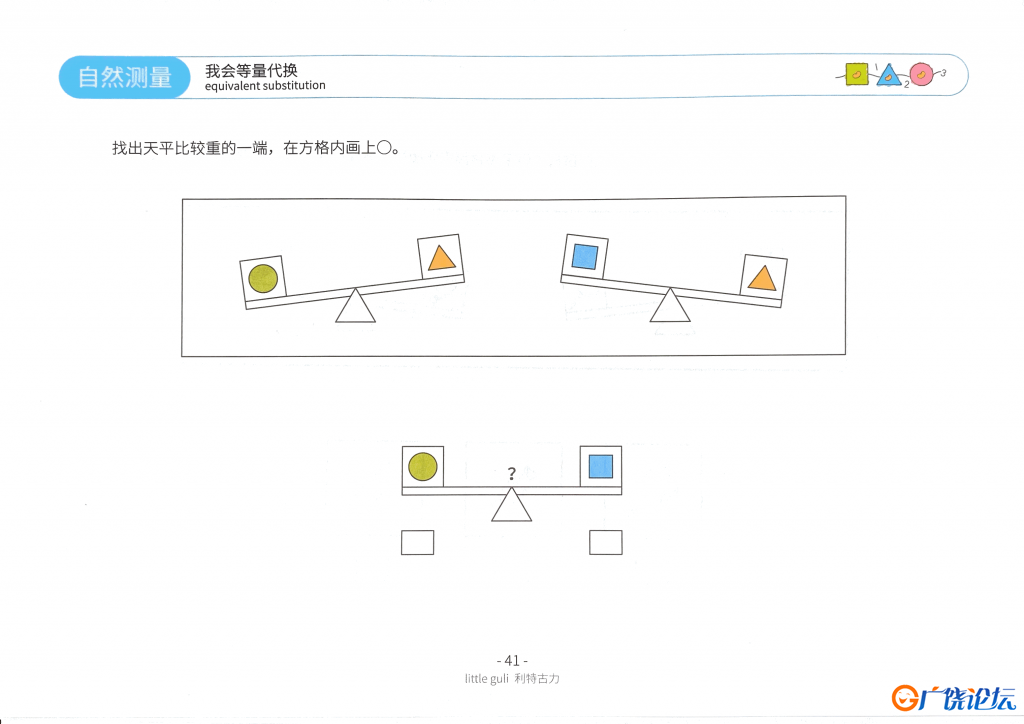 数学启蒙小游戏，等量代换，比较重量问题，素材可打印