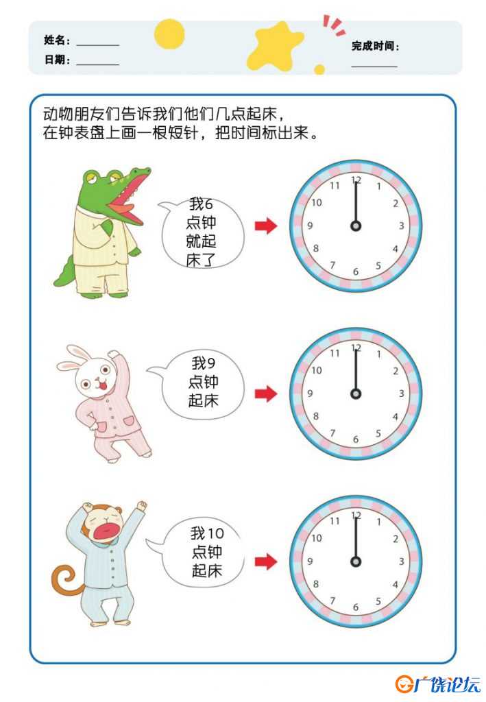 认识时间，幼儿园小朋友学习认识时钟，素材可打印