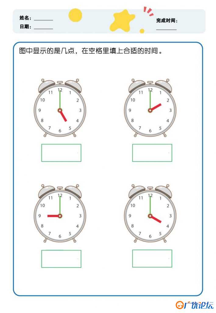 认识时间，幼儿园小朋友学习认识时钟，素材可打印