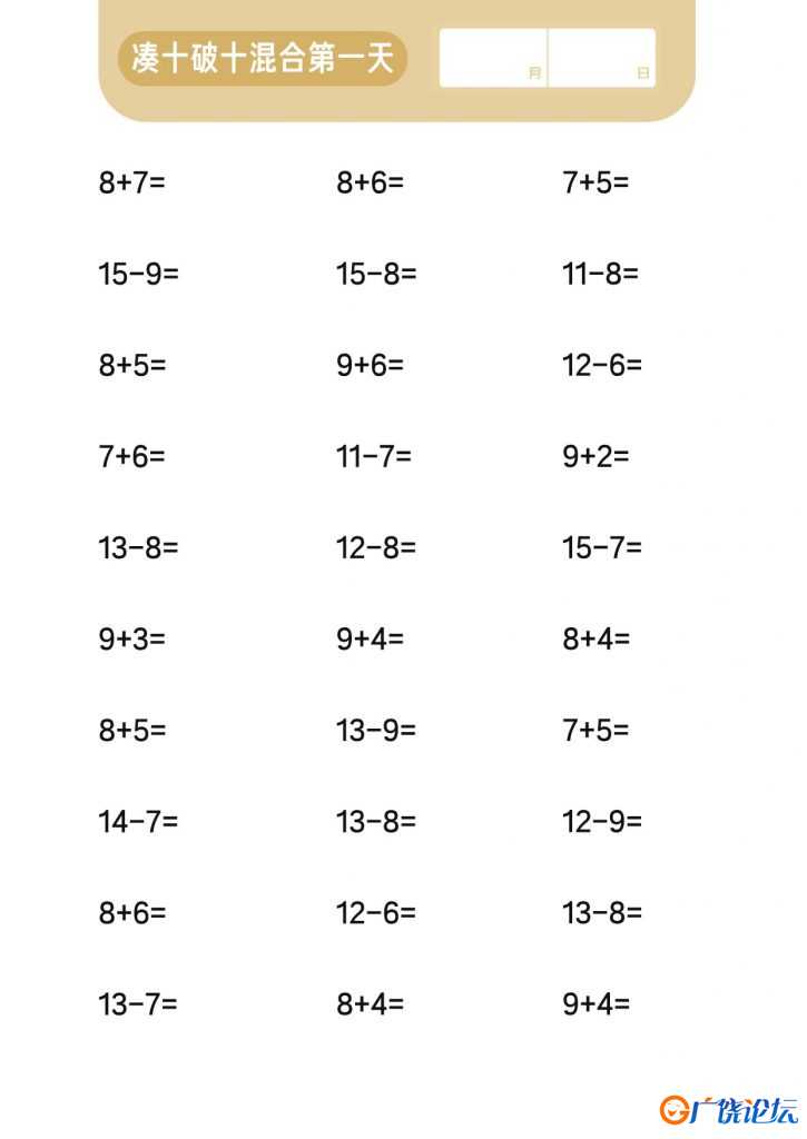 20以内进退位混合计算，8页PDF
