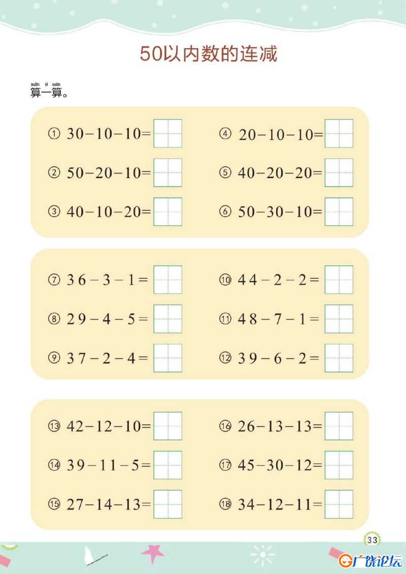 幼儿规范描红：50以内的加减法，PDF可打印