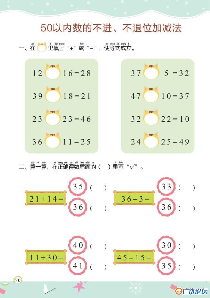 幼儿规范描红：50以内的加减法，PDF可打印