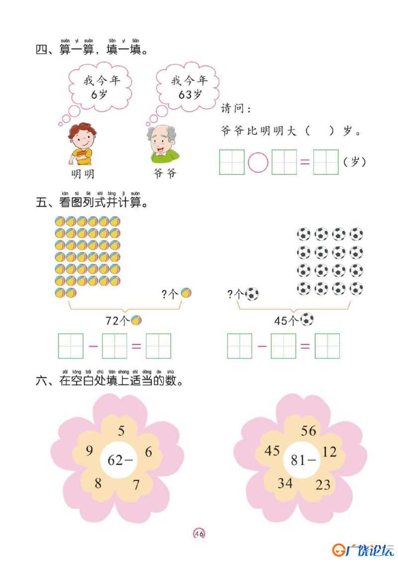 幼儿彩色描红：100以内的加减法，PDF可打印