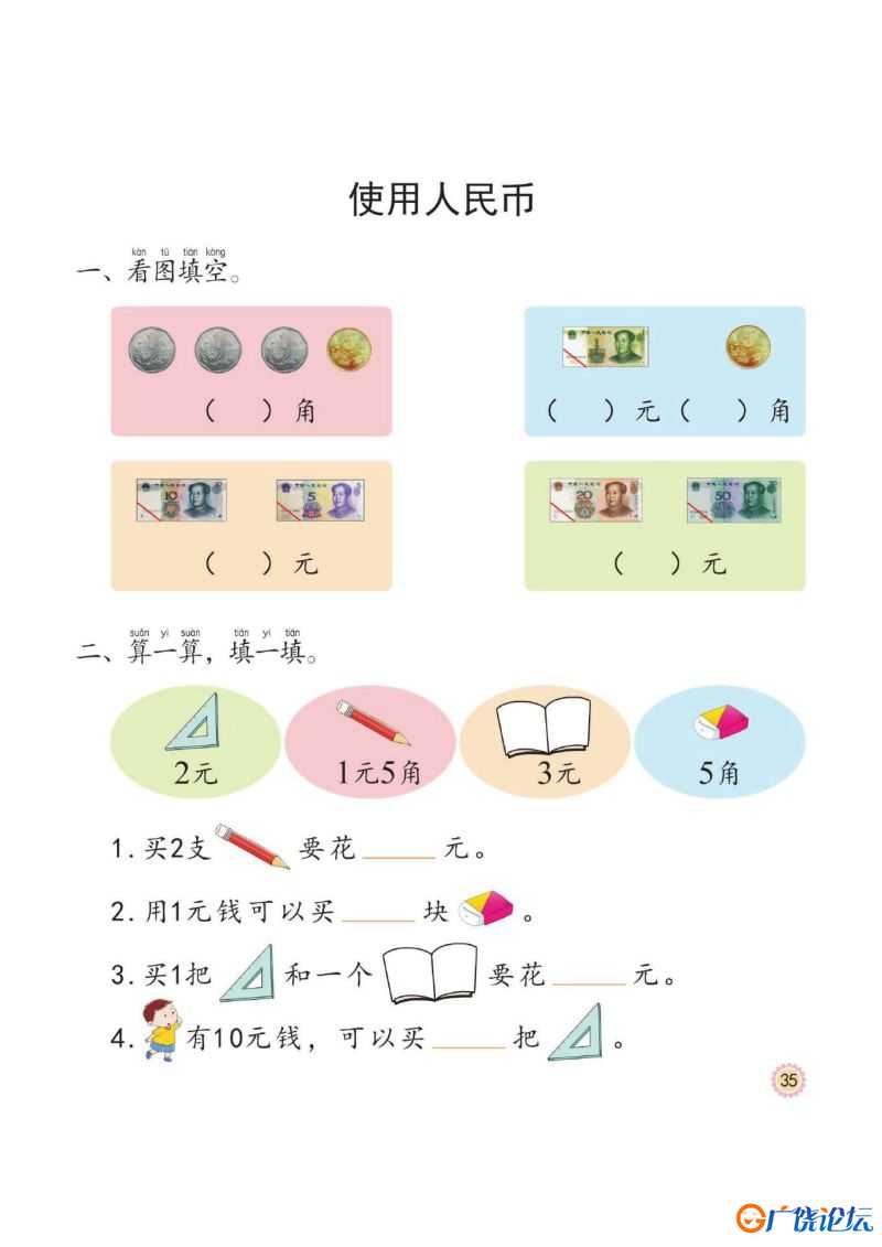 幼小衔接培优课程：数学②同步练习，PDF可打印
