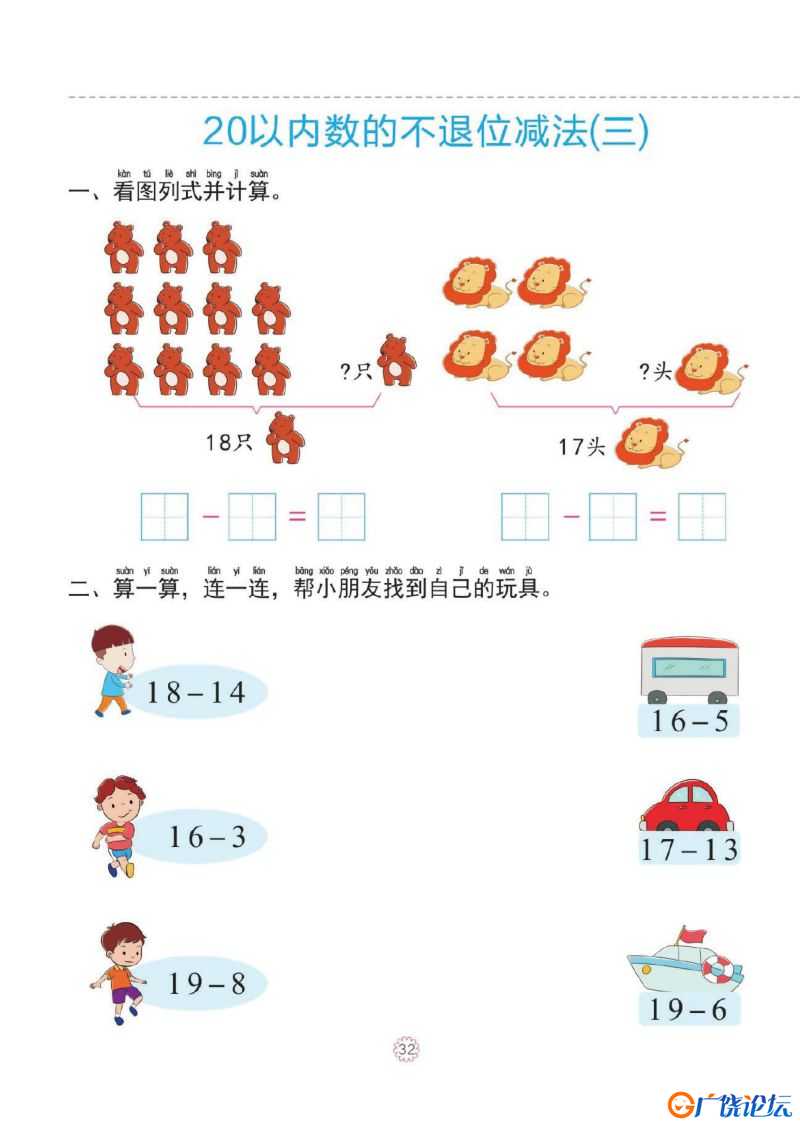 幼小衔接一日一练：20以内不进、不退位加减法，PDF可打印