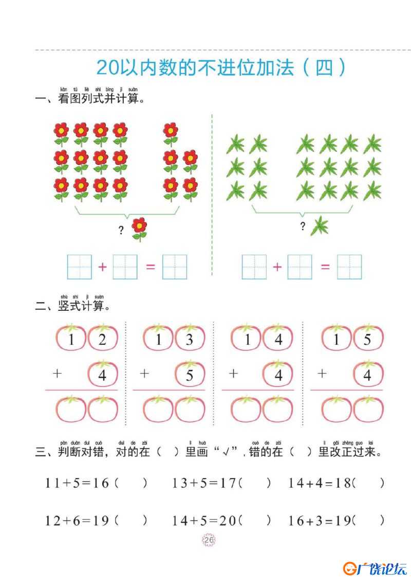 幼小衔接一日一练：20以内不进、不退位加减法，PDF可打印