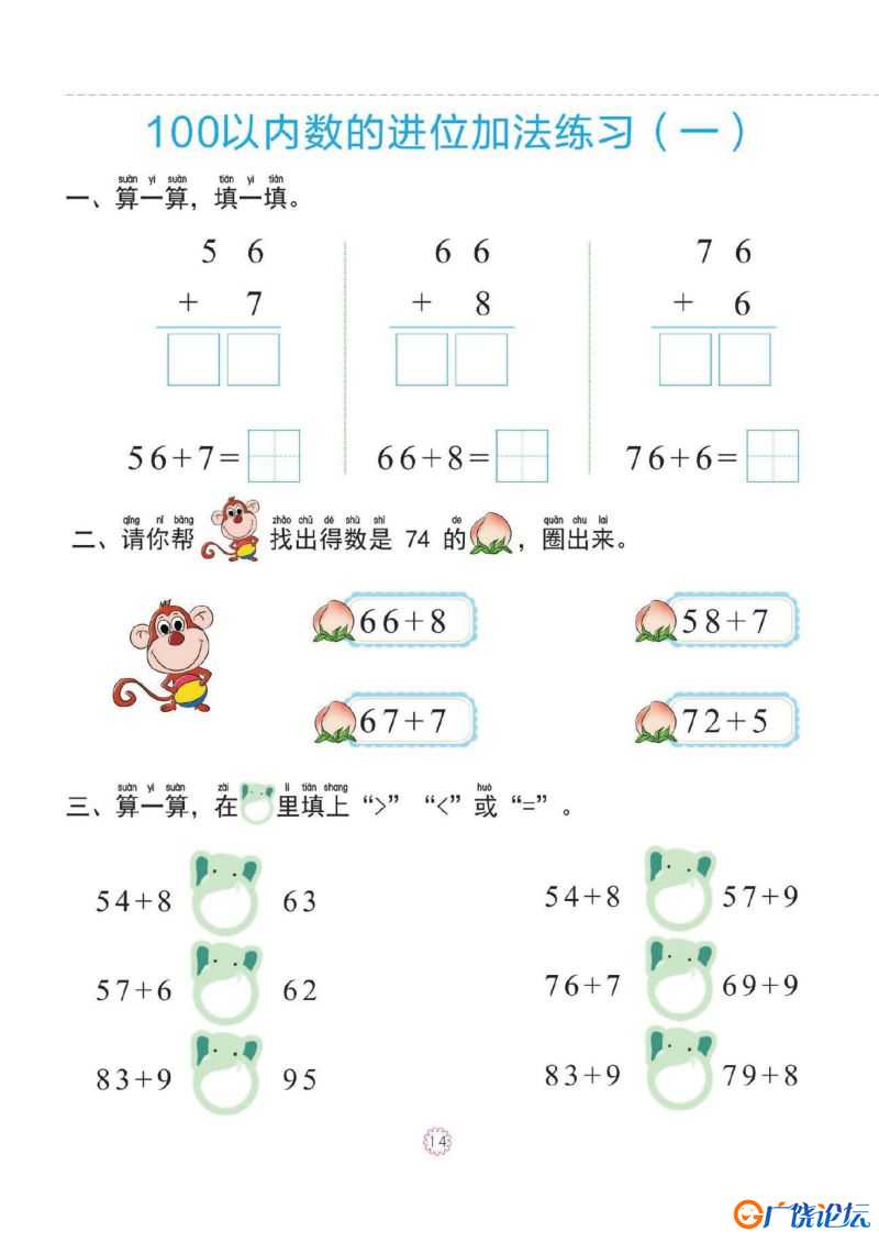幼小衔接一日一练：100以内加减法，PDF可打印