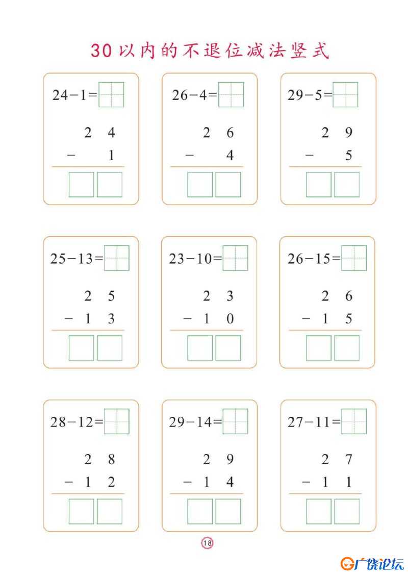 幼儿彩色描红：50以内的加减法，PDF可打印