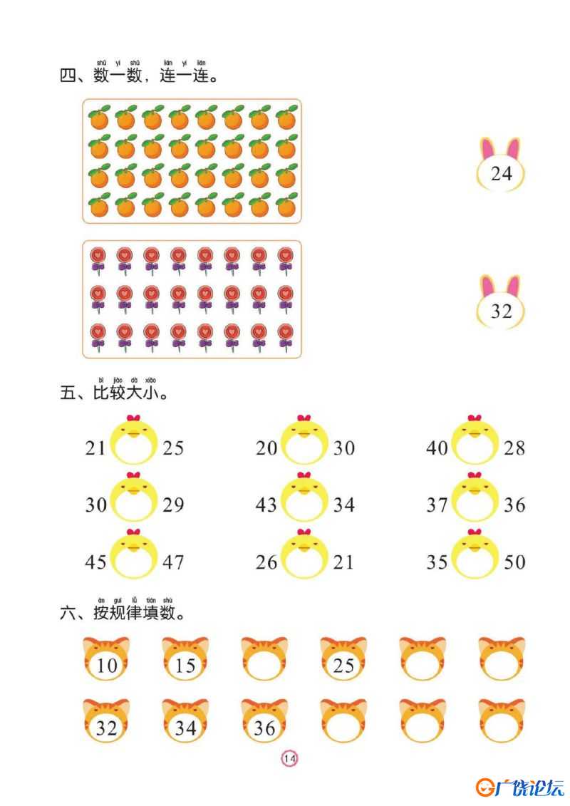 幼儿彩色描红：50以内的加减法，PDF可打印