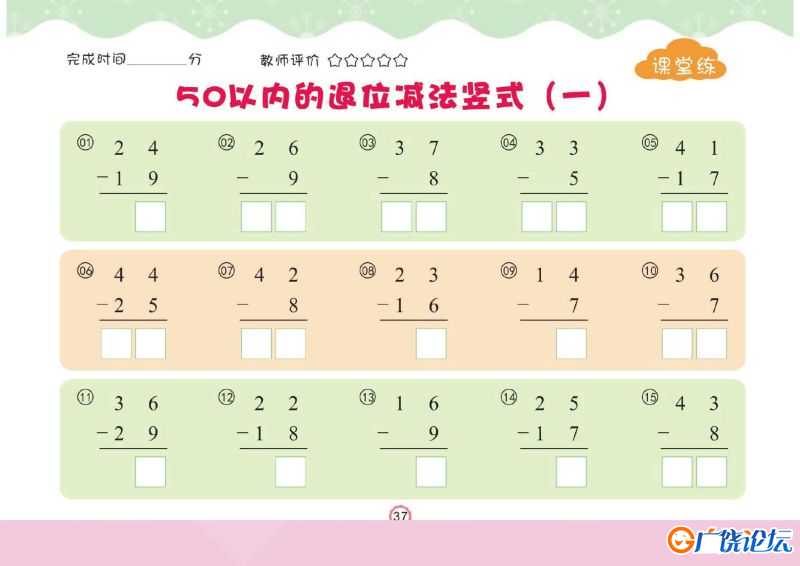 幼儿口心算⑤：50以内加减法，幼小衔接数学PDF可打印