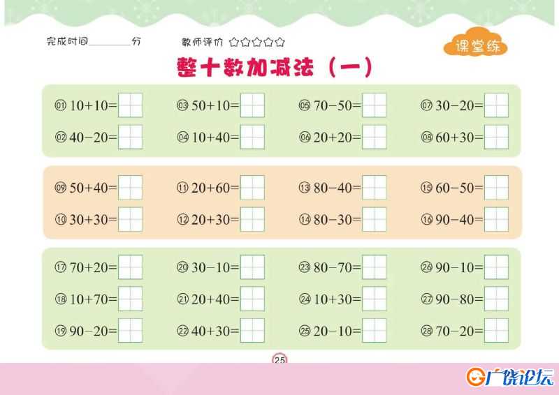 幼儿口心算⑥：100以内加减法，幼小衔接数学PDF可打印