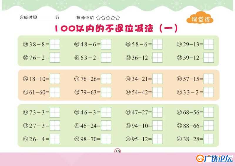 幼儿口心算⑥：100以内加减法，幼小衔接数学PDF可打印