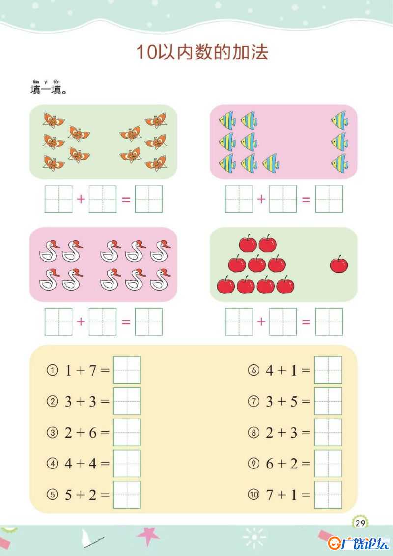 幼儿规范描红：10以内的加减法，PDF可打印