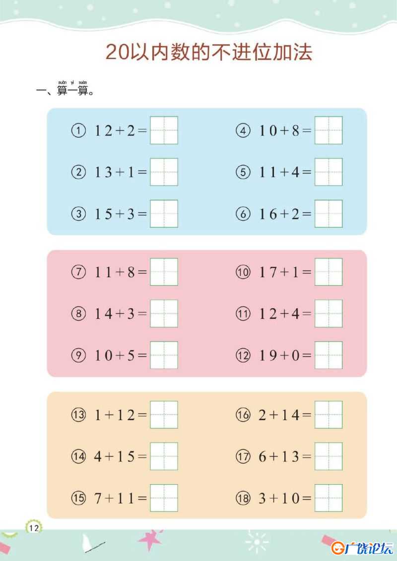 幼儿规范描红：20以内的加减法，PDF可打印