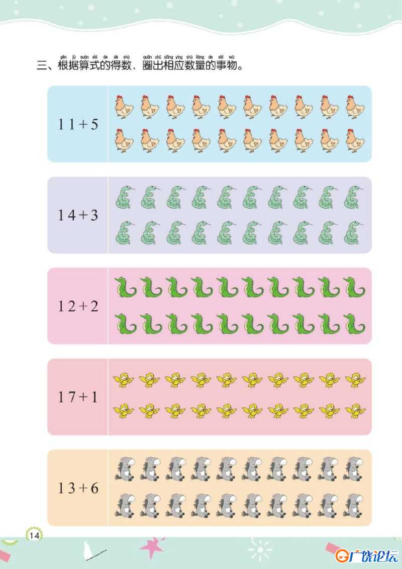 幼儿规范描红：20以内的加减法，PDF可打印