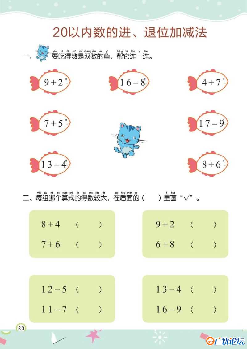 幼儿规范描红：20以内的加减法，PDF可打印