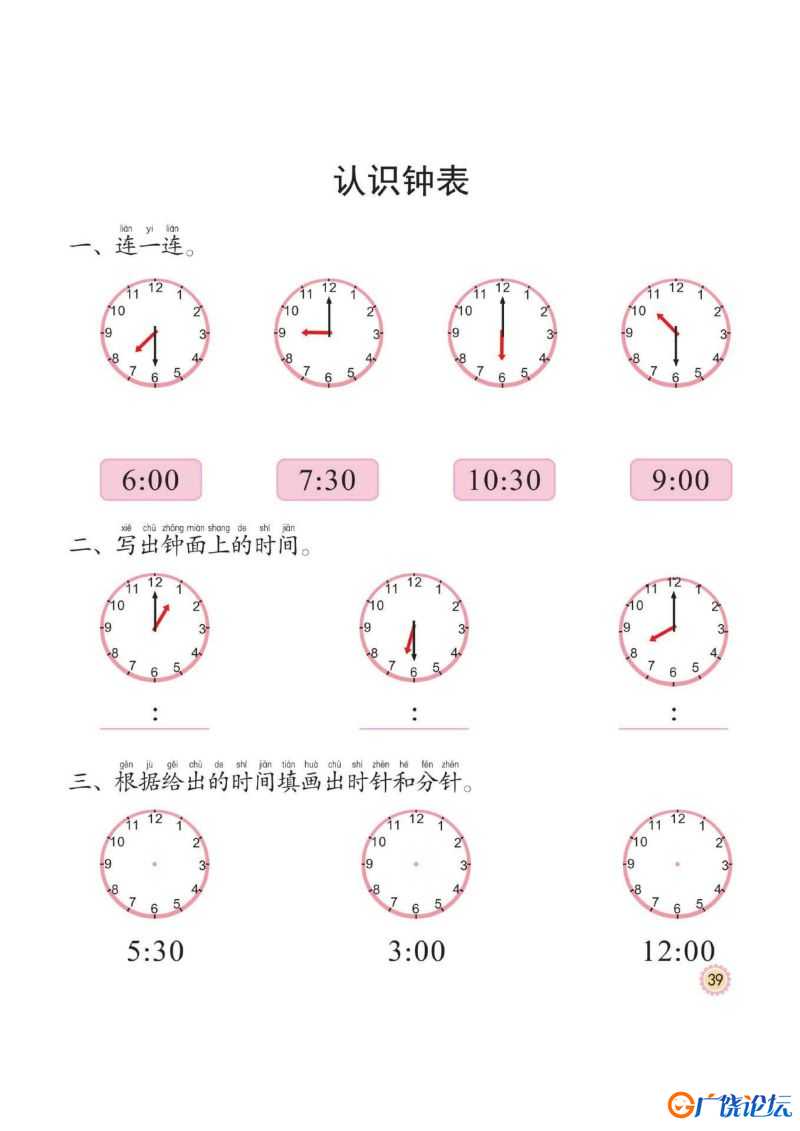 幼小衔接培优课程：数学①同步练习，PDF可打印