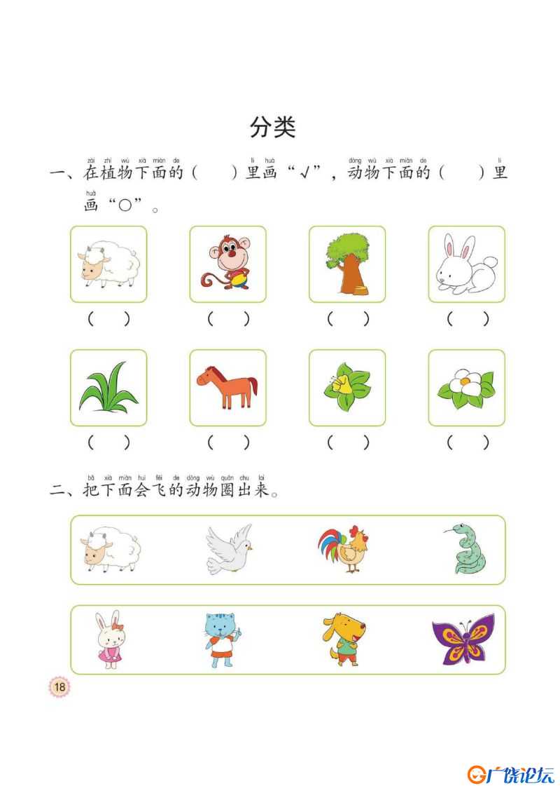 幼小衔接培优课程：数学①同步练习，PDF可打印