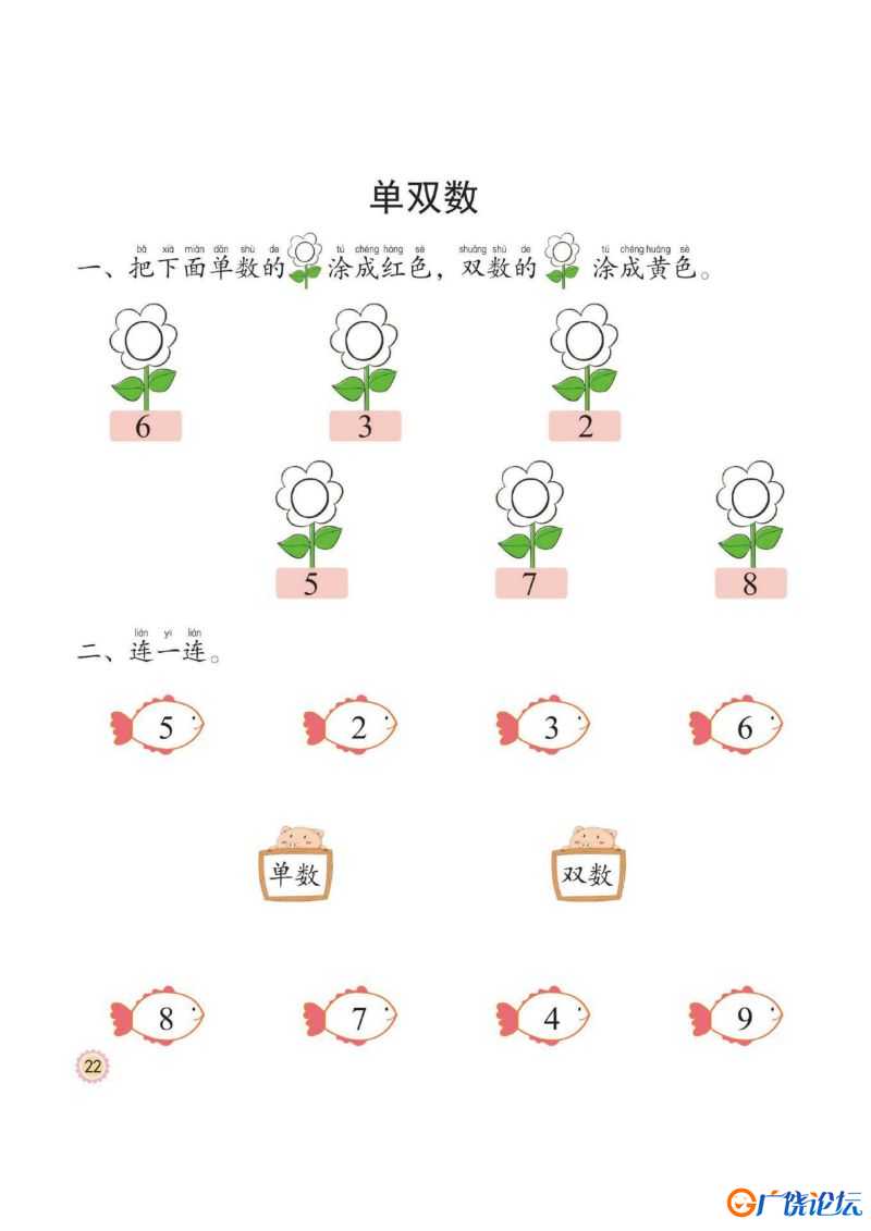 幼小衔接培优课程：数学①同步练习，PDF可打印