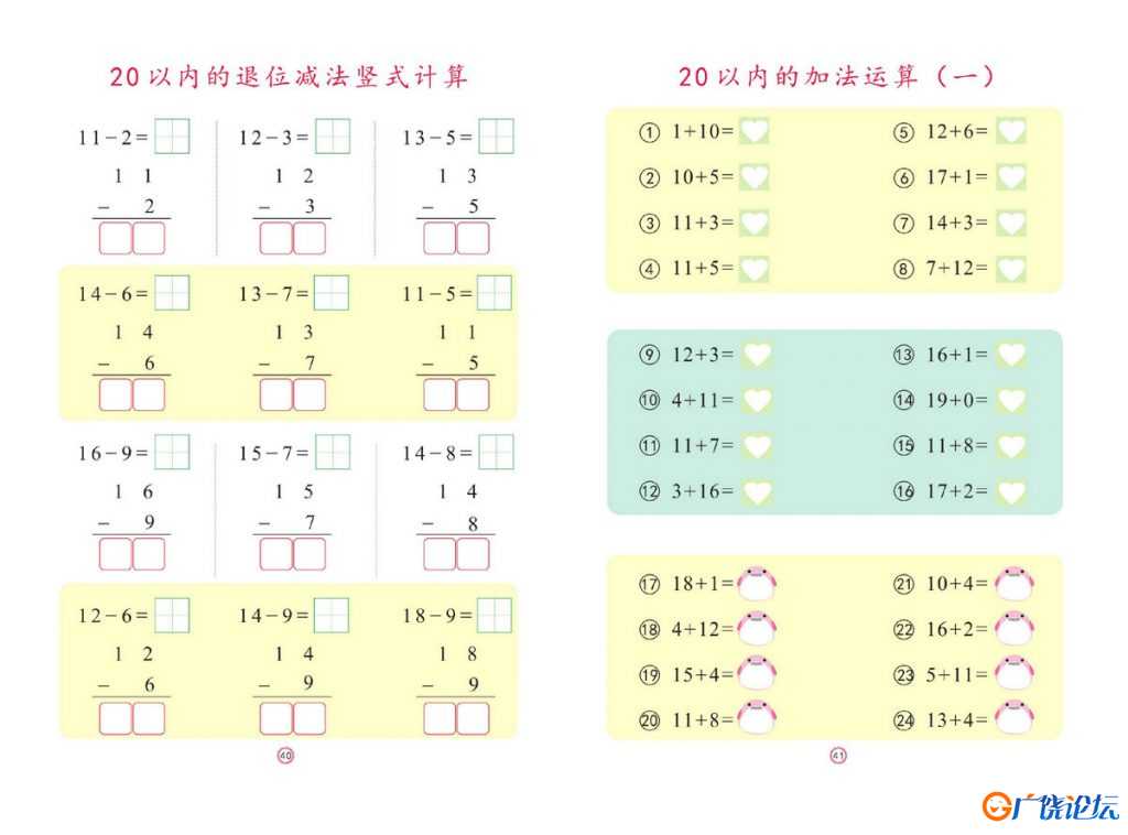 [修正]幼儿彩色描红：20以内加减法，25页PDF