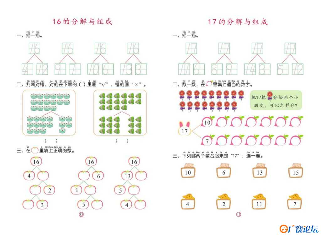 [修正]幼儿彩色描红：20以内加减法，25页PDF