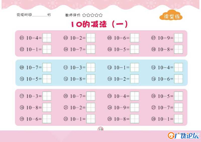 幼儿口心算③：20以内进、退位加减法，幼小衔接数学PDF可打印