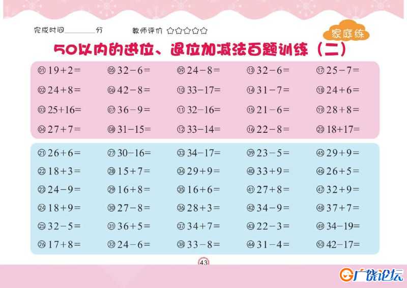 幼儿口心算⑦：百题训练，幼小衔接数学PDF可打印