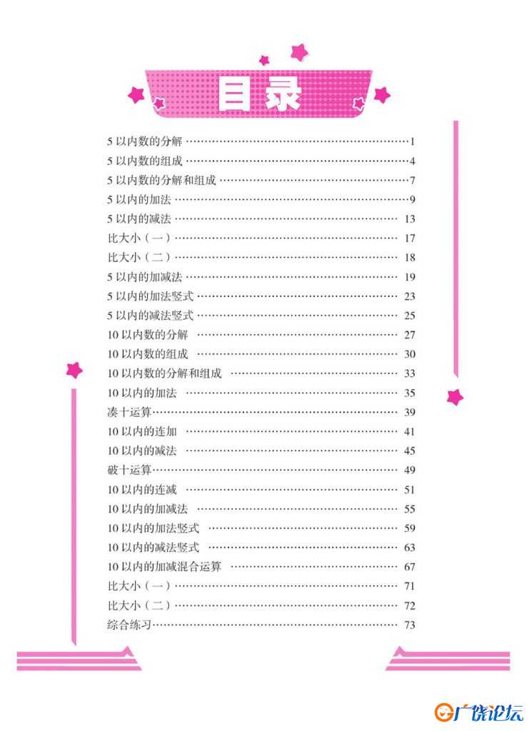 《口算心算幼小衔接》10以内的加减法，82页PDF电子版