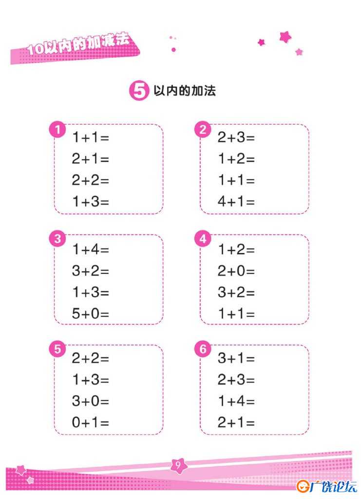 《口算心算幼小衔接》10以内的加减法，82页PDF电子版