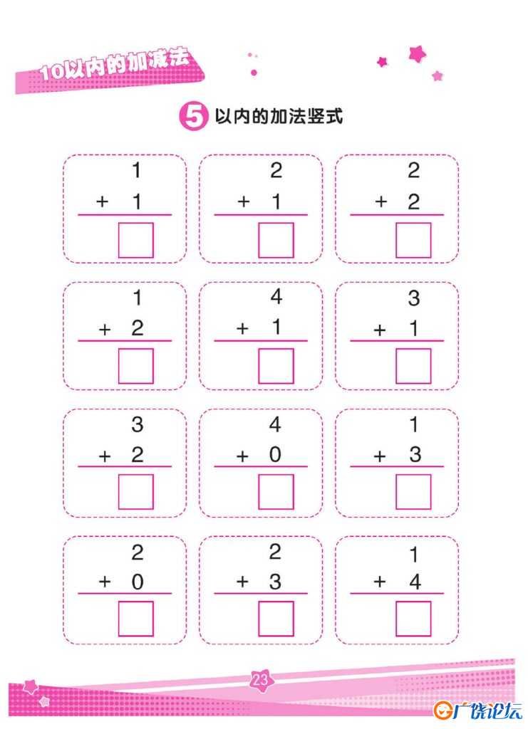 《口算心算幼小衔接》10以内的加减法，82页PDF电子版